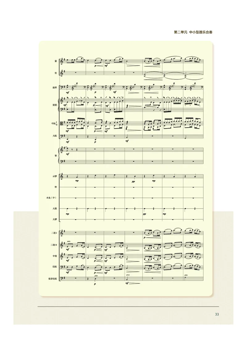 沪音版音乐选修2高清教材_4-教培资料-26年最新资料-同步更新_初中高中教资_03科三专项（进去保存报考的学科即可）_02科三专项（笔记真题思维导图教学设计版本二）