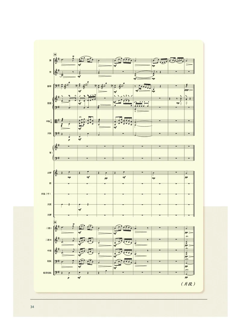 沪音版音乐选修2高清教材_4-教培资料-26年最新资料-同步更新_初中高中教资_03科三专项（进去保存报考的学科即可）_02科三专项（笔记真题思维导图教学设计版本二）