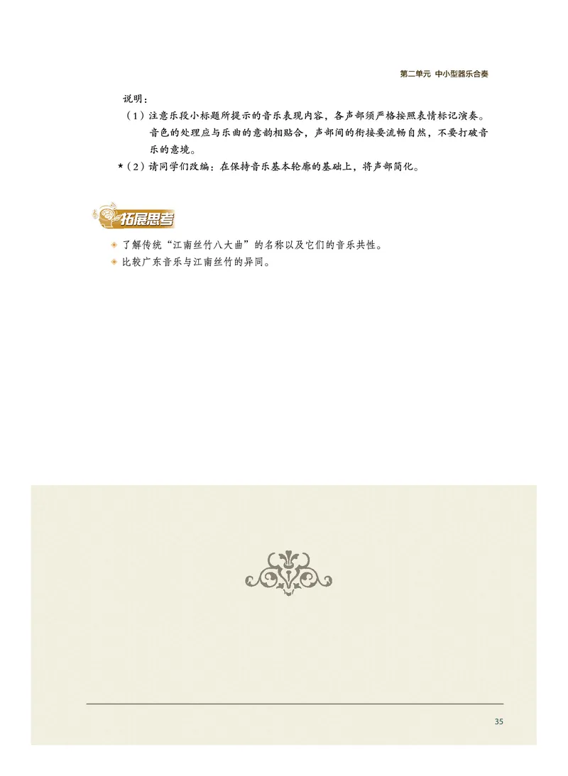 沪音版音乐选修2高清教材_4-教培资料-26年最新资料-同步更新_初中高中教资_03科三专项（进去保存报考的学科即可）_02科三专项（笔记真题思维导图教学设计版本二）