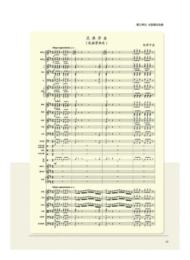 沪音版音乐选修2高清教材_4-教培资料-26年最新资料-同步更新_初中高中教资_03科三专项（进去保存报考的学科即可）_02科三专项（笔记真题思维导图教学设计版本二）