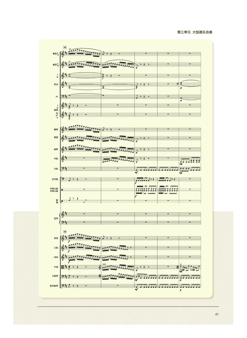 沪音版音乐选修2高清教材_4-教培资料-26年最新资料-同步更新_初中高中教资_03科三专项（进去保存报考的学科即可）_02科三专项（笔记真题思维导图教学设计版本二）