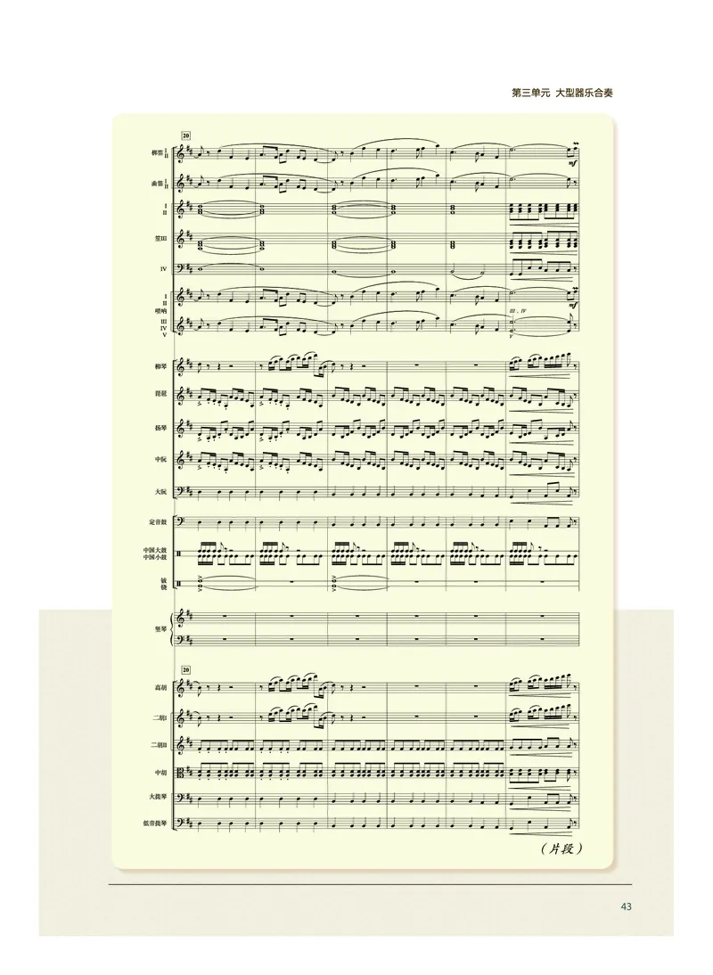 沪音版音乐选修2高清教材_4-教培资料-26年最新资料-同步更新_初中高中教资_03科三专项（进去保存报考的学科即可）_02科三专项（笔记真题思维导图教学设计版本二）