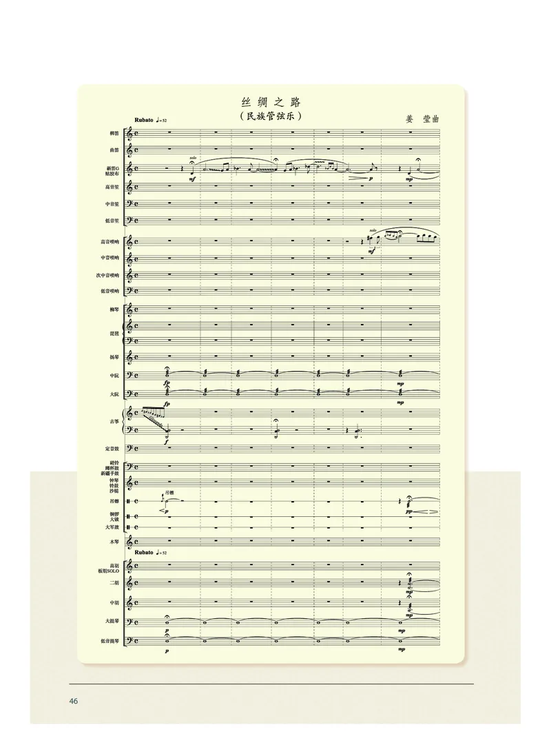 沪音版音乐选修2高清教材_4-教培资料-26年最新资料-同步更新_初中高中教资_03科三专项（进去保存报考的学科即可）_02科三专项（笔记真题思维导图教学设计版本二）