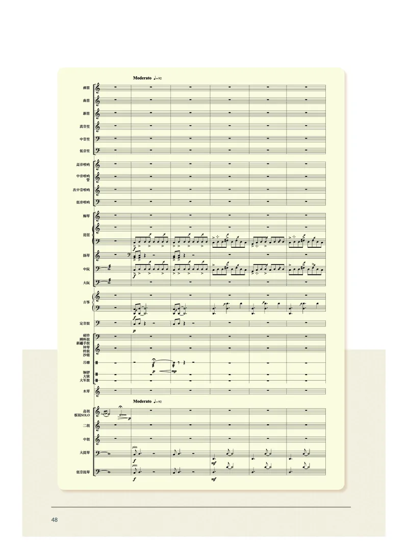 沪音版音乐选修2高清教材_4-教培资料-26年最新资料-同步更新_初中高中教资_03科三专项（进去保存报考的学科即可）_02科三专项（笔记真题思维导图教学设计版本二）