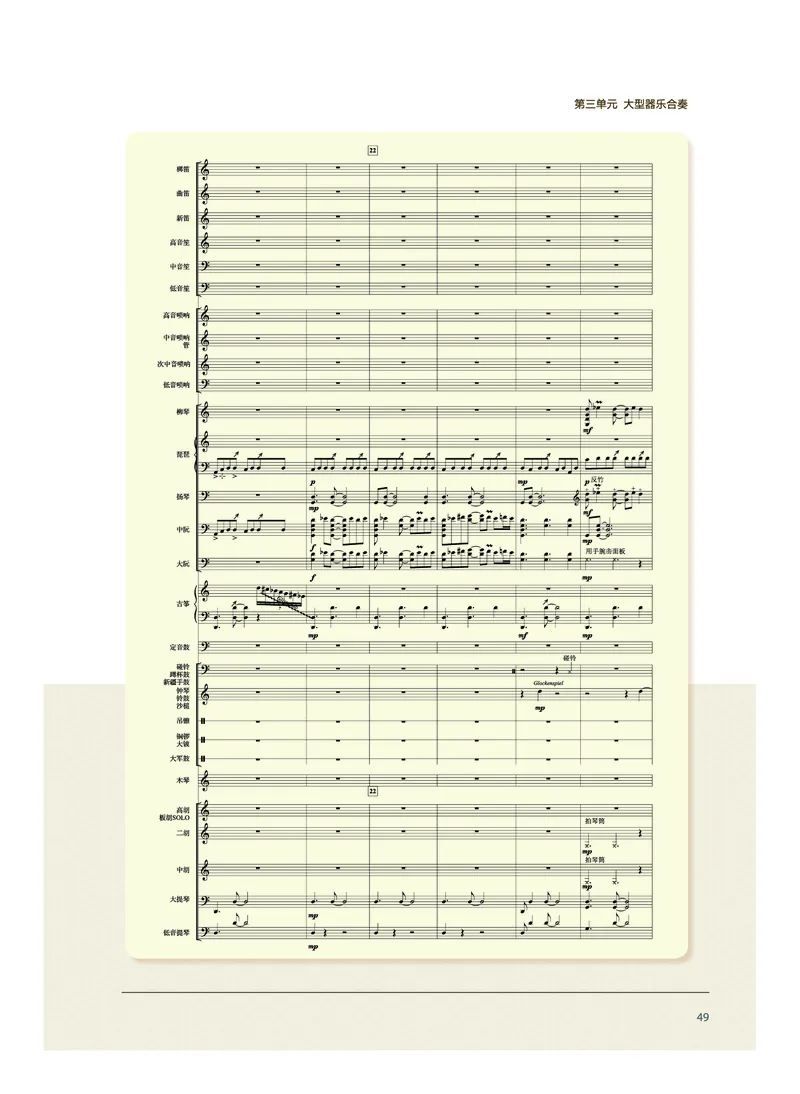 沪音版音乐选修2高清教材_4-教培资料-26年最新资料-同步更新_初中高中教资_03科三专项（进去保存报考的学科即可）_02科三专项（笔记真题思维导图教学设计版本二）