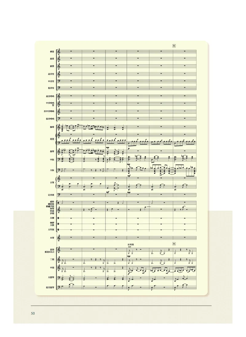 沪音版音乐选修2高清教材_4-教培资料-26年最新资料-同步更新_初中高中教资_03科三专项（进去保存报考的学科即可）_02科三专项（笔记真题思维导图教学设计版本二）