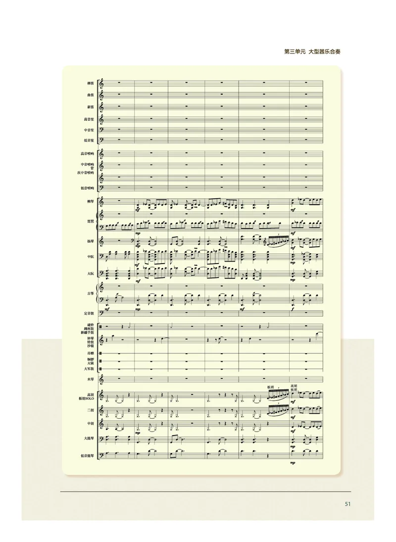 沪音版音乐选修2高清教材_4-教培资料-26年最新资料-同步更新_初中高中教资_03科三专项（进去保存报考的学科即可）_02科三专项（笔记真题思维导图教学设计版本二）