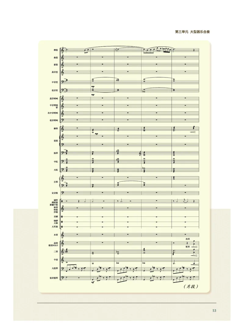 沪音版音乐选修2高清教材_4-教培资料-26年最新资料-同步更新_初中高中教资_03科三专项（进去保存报考的学科即可）_02科三专项（笔记真题思维导图教学设计版本二）