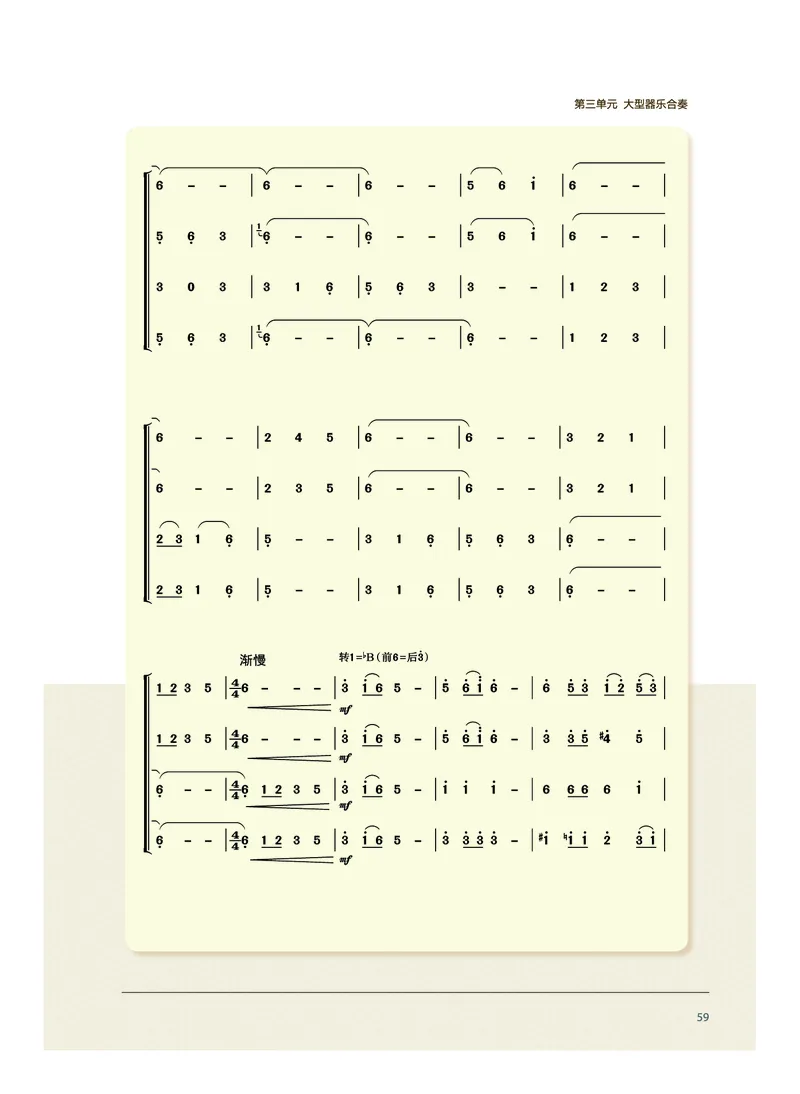 沪音版音乐选修2高清教材_4-教培资料-26年最新资料-同步更新_初中高中教资_03科三专项（进去保存报考的学科即可）_02科三专项（笔记真题思维导图教学设计版本二）