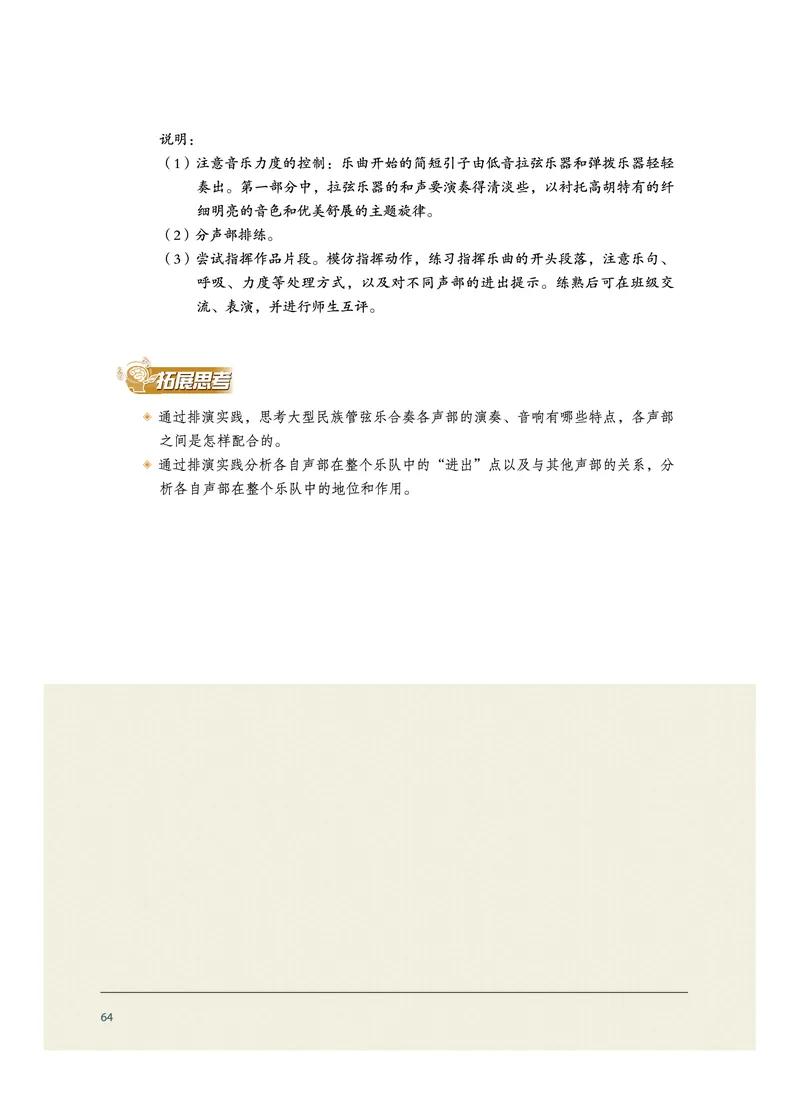 沪音版音乐选修2高清教材_4-教培资料-26年最新资料-同步更新_初中高中教资_03科三专项（进去保存报考的学科即可）_02科三专项（笔记真题思维导图教学设计版本二）