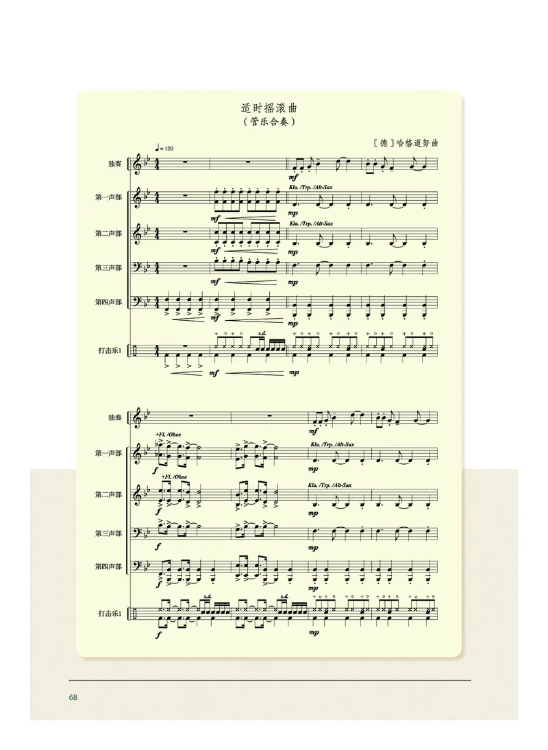 沪音版音乐选修2高清教材_4-教培资料-26年最新资料-同步更新_初中高中教资_03科三专项（进去保存报考的学科即可）_02科三专项（笔记真题思维导图教学设计版本二）