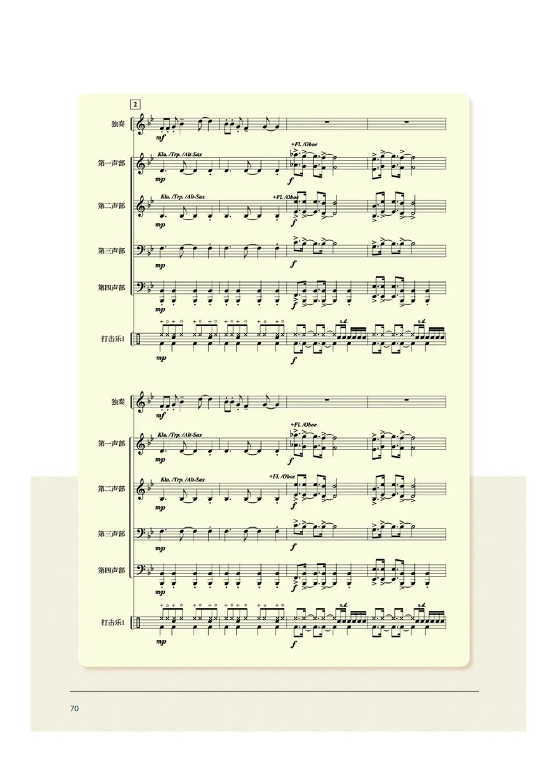 沪音版音乐选修2高清教材_4-教培资料-26年最新资料-同步更新_初中高中教资_03科三专项（进去保存报考的学科即可）_02科三专项（笔记真题思维导图教学设计版本二）