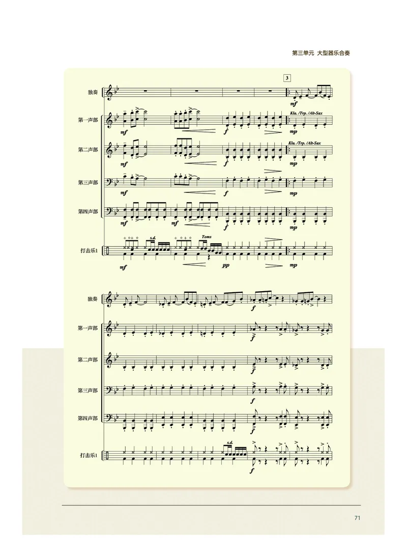 沪音版音乐选修2高清教材_4-教培资料-26年最新资料-同步更新_初中高中教资_03科三专项（进去保存报考的学科即可）_02科三专项（笔记真题思维导图教学设计版本二）