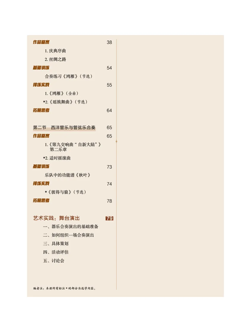 沪音版音乐选修2高清教材_4-教培资料-26年最新资料-同步更新_初中高中教资_03科三专项（进去保存报考的学科即可）_02科三专项（笔记真题思维导图教学设计版本二）