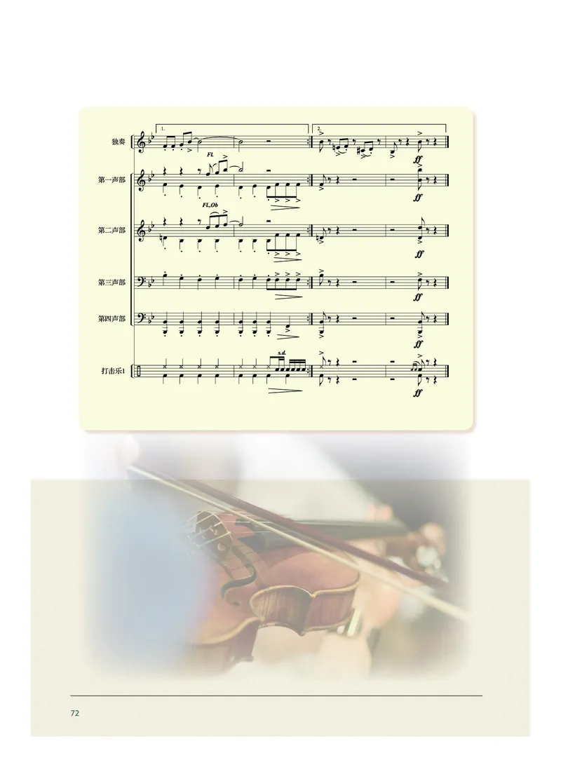 沪音版音乐选修2高清教材_4-教培资料-26年最新资料-同步更新_初中高中教资_03科三专项（进去保存报考的学科即可）_02科三专项（笔记真题思维导图教学设计版本二）