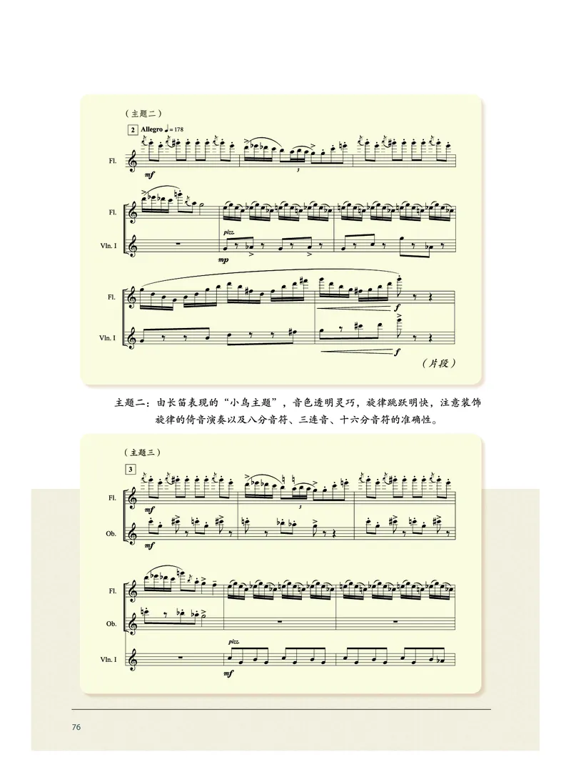 沪音版音乐选修2高清教材_4-教培资料-26年最新资料-同步更新_初中高中教资_03科三专项（进去保存报考的学科即可）_02科三专项（笔记真题思维导图教学设计版本二）