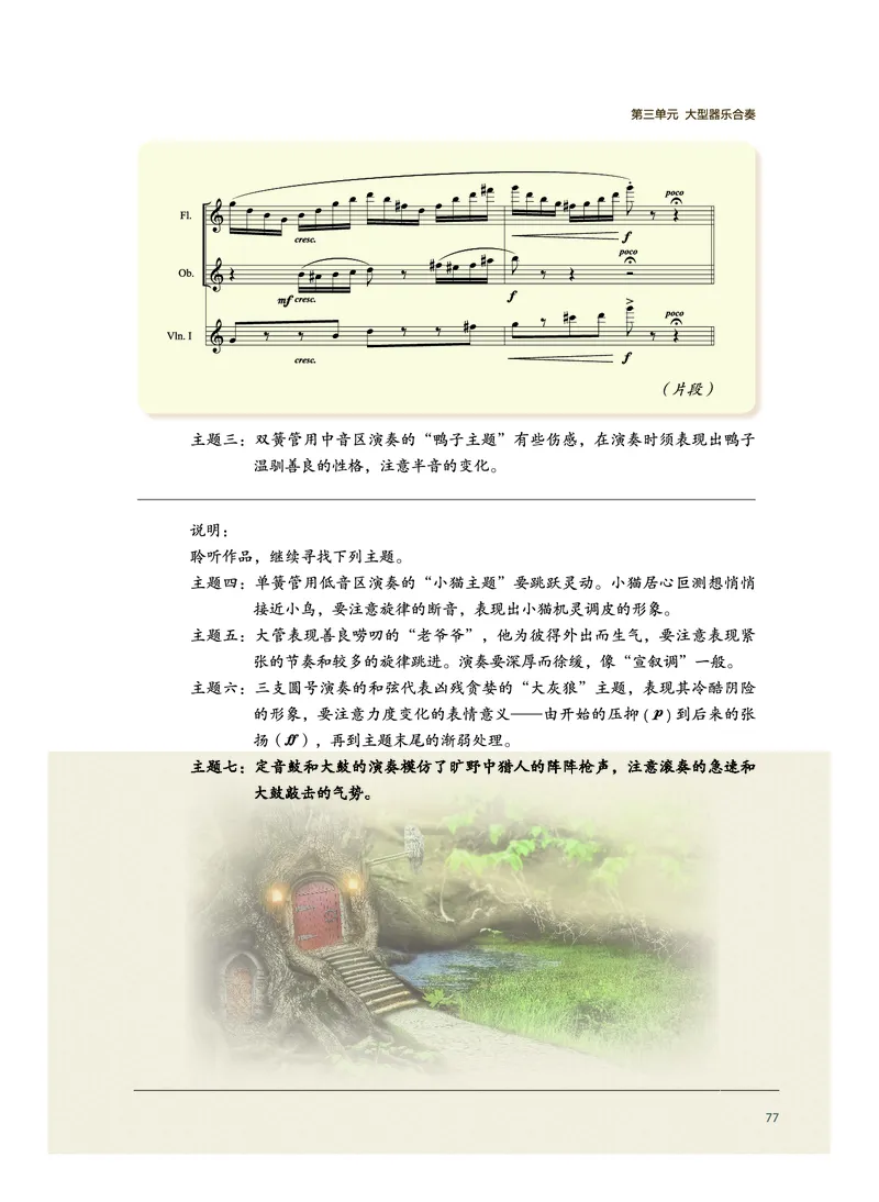 沪音版音乐选修2高清教材_4-教培资料-26年最新资料-同步更新_初中高中教资_03科三专项（进去保存报考的学科即可）_02科三专项（笔记真题思维导图教学设计版本二）