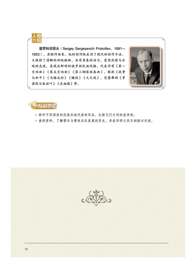 沪音版音乐选修2高清教材_4-教培资料-26年最新资料-同步更新_初中高中教资_03科三专项（进去保存报考的学科即可）_02科三专项（笔记真题思维导图教学设计版本二）