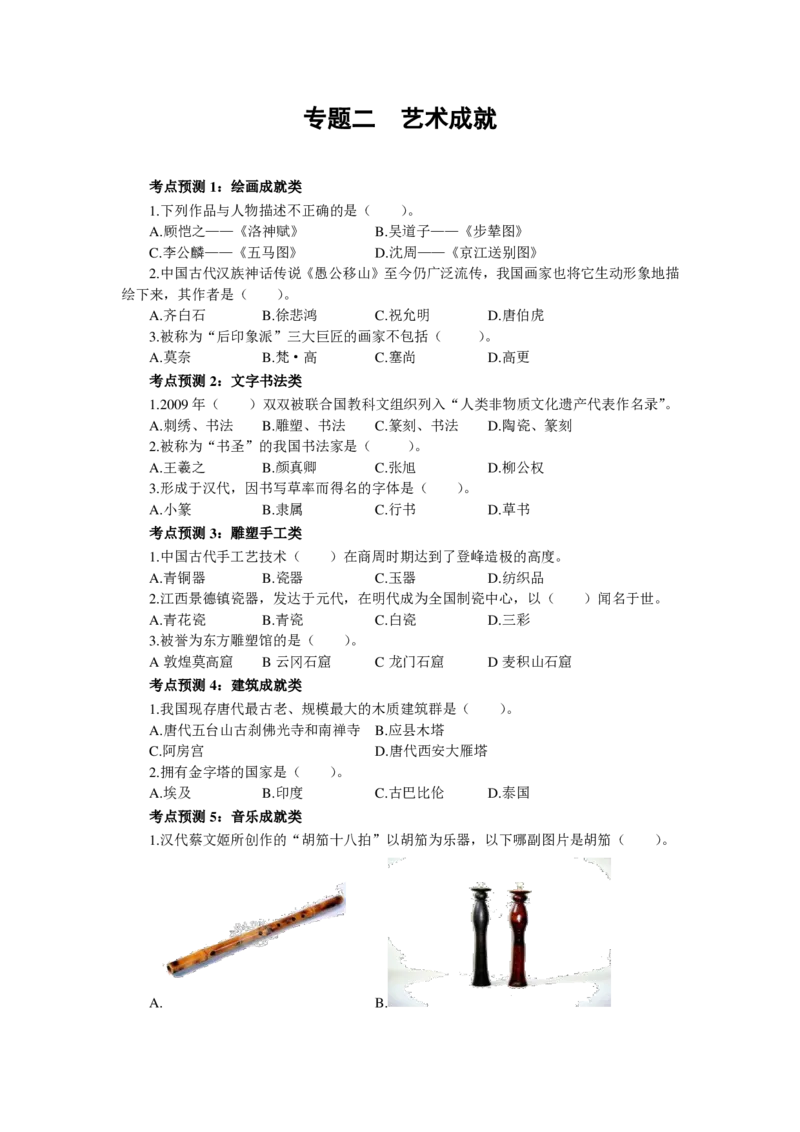 文化素养100练习题_4-教培资料-26年最新资料-同步更新_科一科二电子资料合集中小幼（笔记真题知识点汇总等）文件多，按需保存_科一科二知识专项（中小幼）推荐_文化素养专项