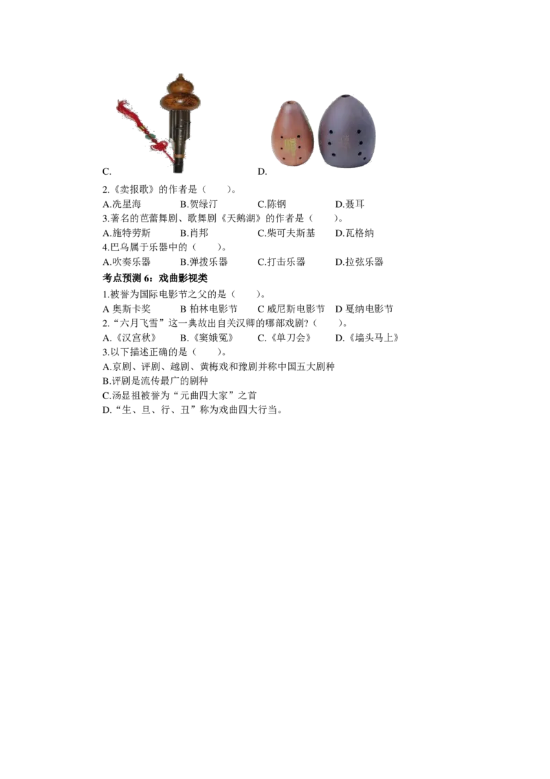 文化素养100练习题_4-教培资料-26年最新资料-同步更新_科一科二电子资料合集中小幼（笔记真题知识点汇总等）文件多，按需保存_科一科二知识专项（中小幼）推荐_文化素养专项