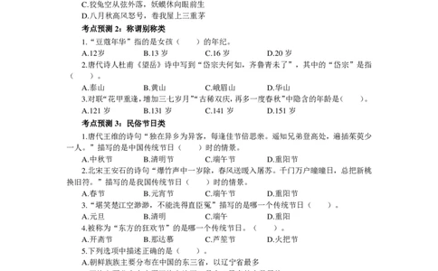 文化素养100练习题_4-教培资料-26年最新资料-同步更新_科一科二电子资料合集中小幼（笔记真题知识点汇总等）文件多，按需保存_科一科二知识专项（中小幼）推荐_文化素养专项