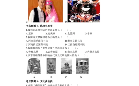 文化素养100练习题_4-教培资料-26年最新资料-同步更新_科一科二电子资料合集中小幼（笔记真题知识点汇总等）文件多，按需保存_科一科二知识专项（中小幼）推荐_文化素养专项