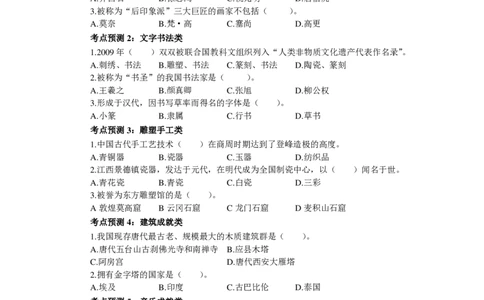 文化素养100练习题_4-教培资料-26年最新资料-同步更新_科一科二电子资料合集中小幼（笔记真题知识点汇总等）文件多，按需保存_科一科二知识专项（中小幼）推荐_文化素养专项