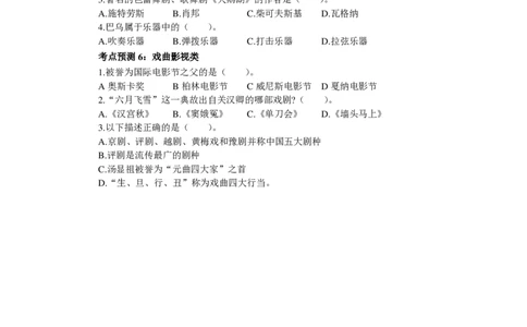 文化素养100练习题_4-教培资料-26年最新资料-同步更新_科一科二电子资料合集中小幼（笔记真题知识点汇总等）文件多，按需保存_科一科二知识专项（中小幼）推荐_文化素养专项