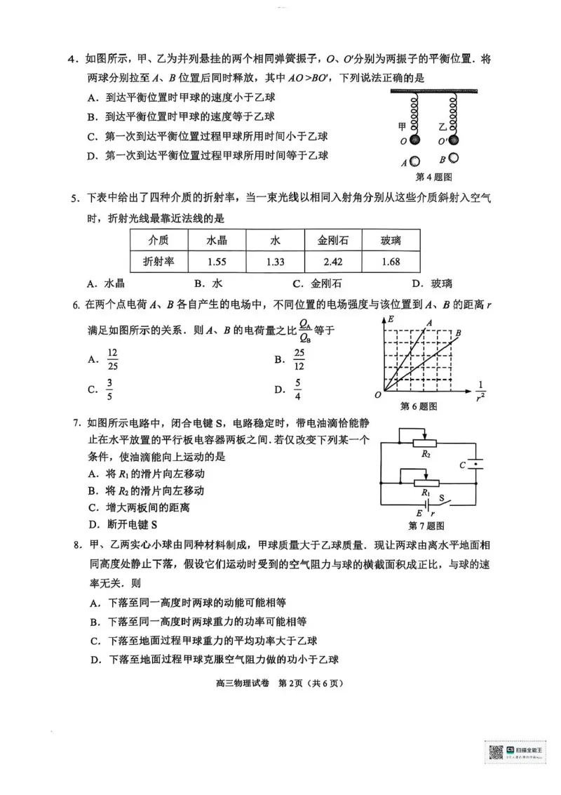 江苏省南通市海安市2026届高三年级上学期期中学业质量监测物理试卷（含答案）_251123江苏省南通市海安市2026届高三年级上学期期中学业质量监测（全科）
