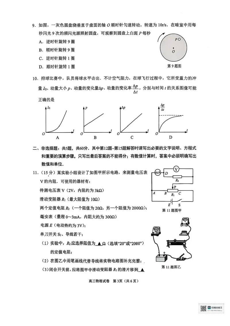 江苏省南通市海安市2026届高三年级上学期期中学业质量监测物理试卷（含答案）_251123江苏省南通市海安市2026届高三年级上学期期中学业质量监测（全科）