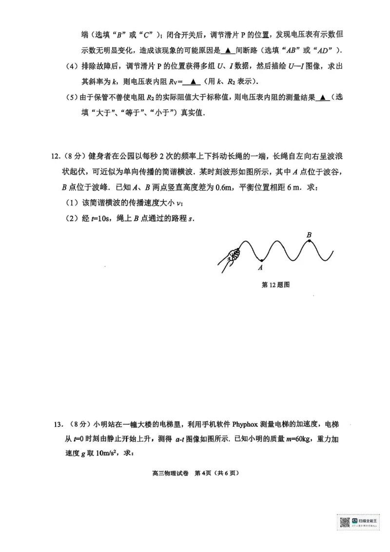 江苏省南通市海安市2026届高三年级上学期期中学业质量监测物理试卷（含答案）_251123江苏省南通市海安市2026届高三年级上学期期中学业质量监测（全科）