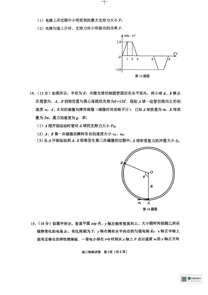 江苏省南通市海安市2026届高三年级上学期期中学业质量监测物理试卷（含答案）_251123江苏省南通市海安市2026届高三年级上学期期中学业质量监测（全科）