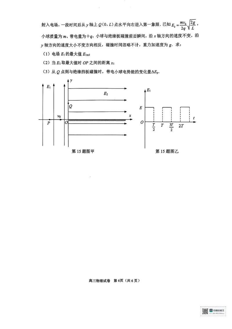 江苏省南通市海安市2026届高三年级上学期期中学业质量监测物理试卷（含答案）_251123江苏省南通市海安市2026届高三年级上学期期中学业质量监测（全科）