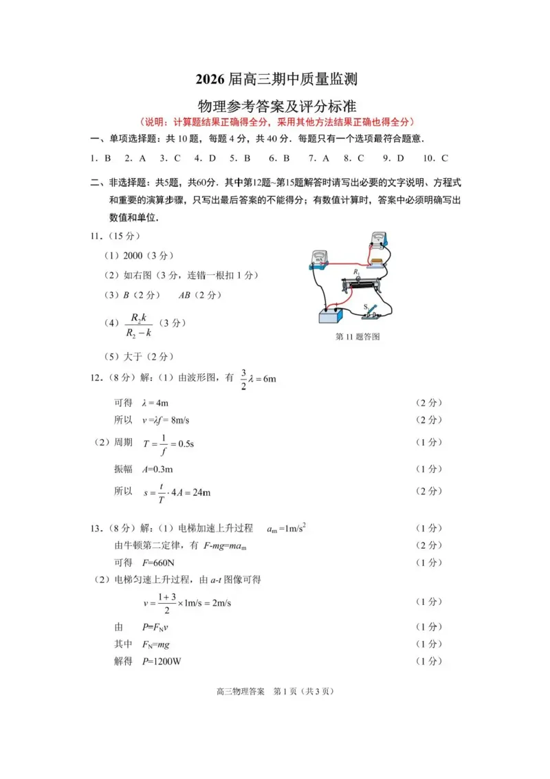 江苏省南通市海安市2026届高三年级上学期期中学业质量监测物理试卷（含答案）_251123江苏省南通市海安市2026届高三年级上学期期中学业质量监测（全科）