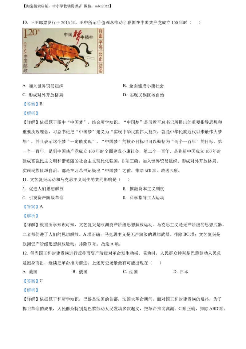精品解析：2021年江苏省南通市中考历史试题（解析版）_中考真题_6.历史中考真题2015-2024年_2021中考历史真题102份_江苏南通历史