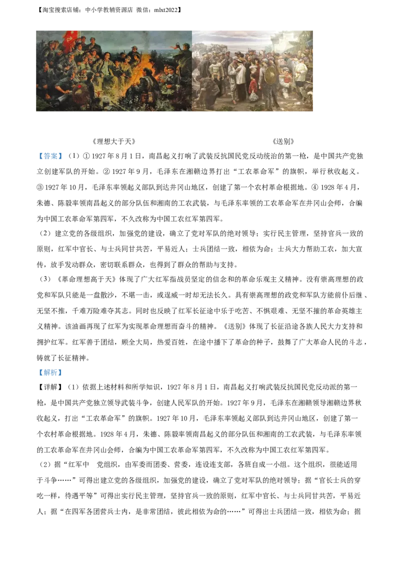 精品解析：2021年江苏省南通市中考历史试题（解析版）_中考真题_6.历史中考真题2015-2024年_2021中考历史真题102份_江苏南通历史