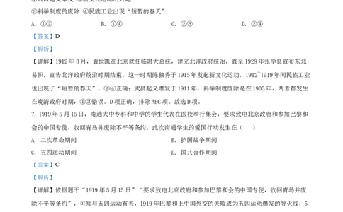 精品解析：2021年江苏省南通市中考历史试题（解析版）_中考真题_6.历史中考真题2015-2024年_2021中考历史真题102份_江苏南通历史