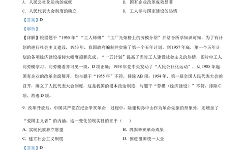 精品解析：2021年江苏省南通市中考历史试题（解析版）_中考真题_6.历史中考真题2015-2024年_2021中考历史真题102份_江苏南通历史