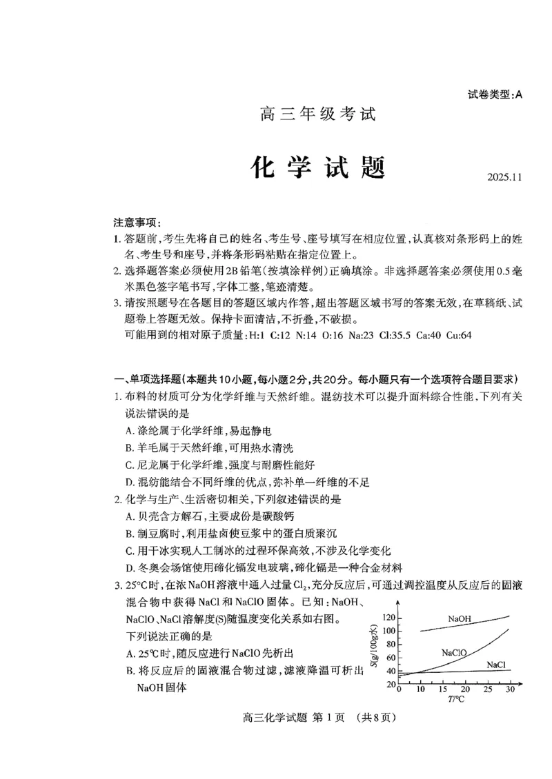 山东省泰安市2026届高三上学期期中考试化学_251118山东省泰安市2026届高三上学期期中考试（全科）