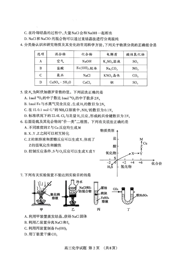 山东省泰安市2026届高三上学期期中考试化学_251118山东省泰安市2026届高三上学期期中考试（全科）