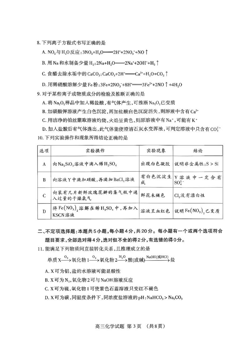 山东省泰安市2026届高三上学期期中考试化学_251118山东省泰安市2026届高三上学期期中考试（全科）