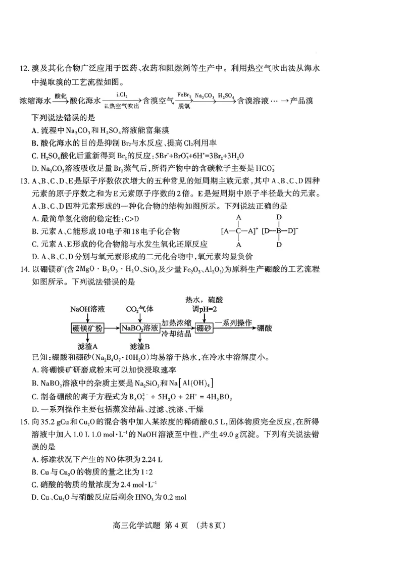 山东省泰安市2026届高三上学期期中考试化学_251118山东省泰安市2026届高三上学期期中考试（全科）