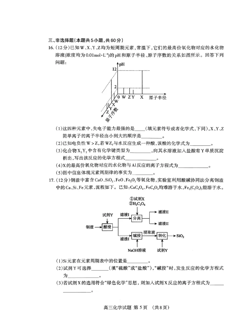 山东省泰安市2026届高三上学期期中考试化学_251118山东省泰安市2026届高三上学期期中考试（全科）