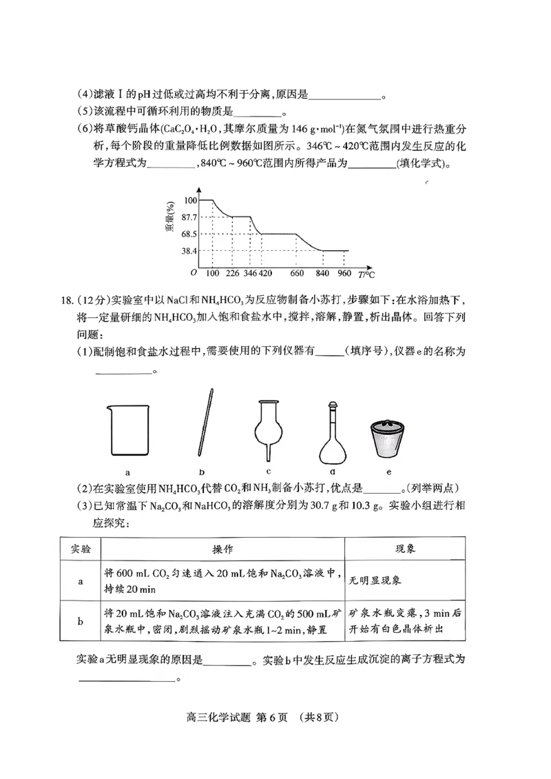 山东省泰安市2026届高三上学期期中考试化学_251118山东省泰安市2026届高三上学期期中考试（全科）