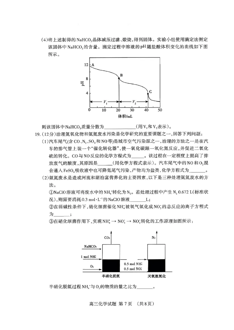 山东省泰安市2026届高三上学期期中考试化学_251118山东省泰安市2026届高三上学期期中考试（全科）