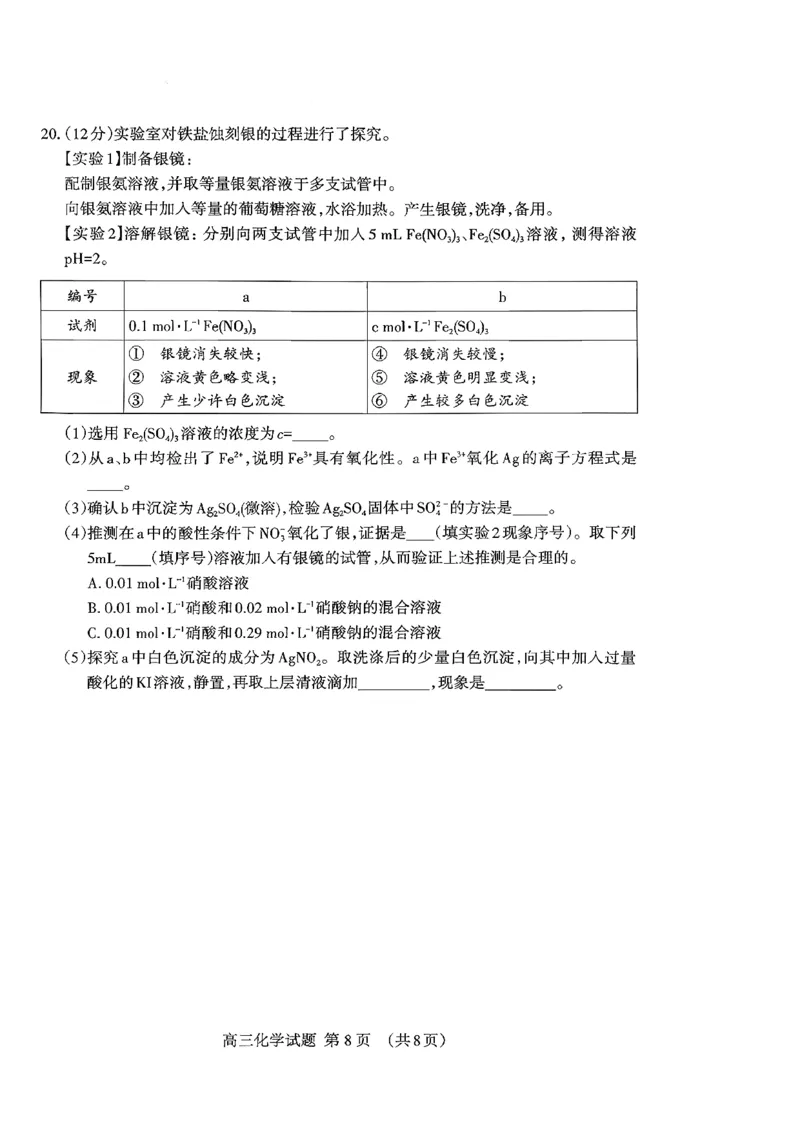 山东省泰安市2026届高三上学期期中考试化学_251118山东省泰安市2026届高三上学期期中考试（全科）