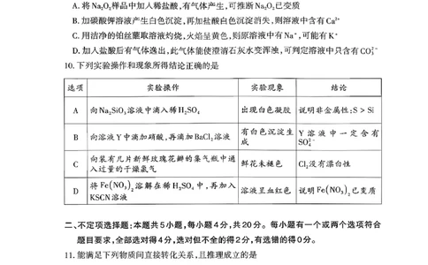 山东省泰安市2026届高三上学期期中考试化学_251118山东省泰安市2026届高三上学期期中考试（全科）