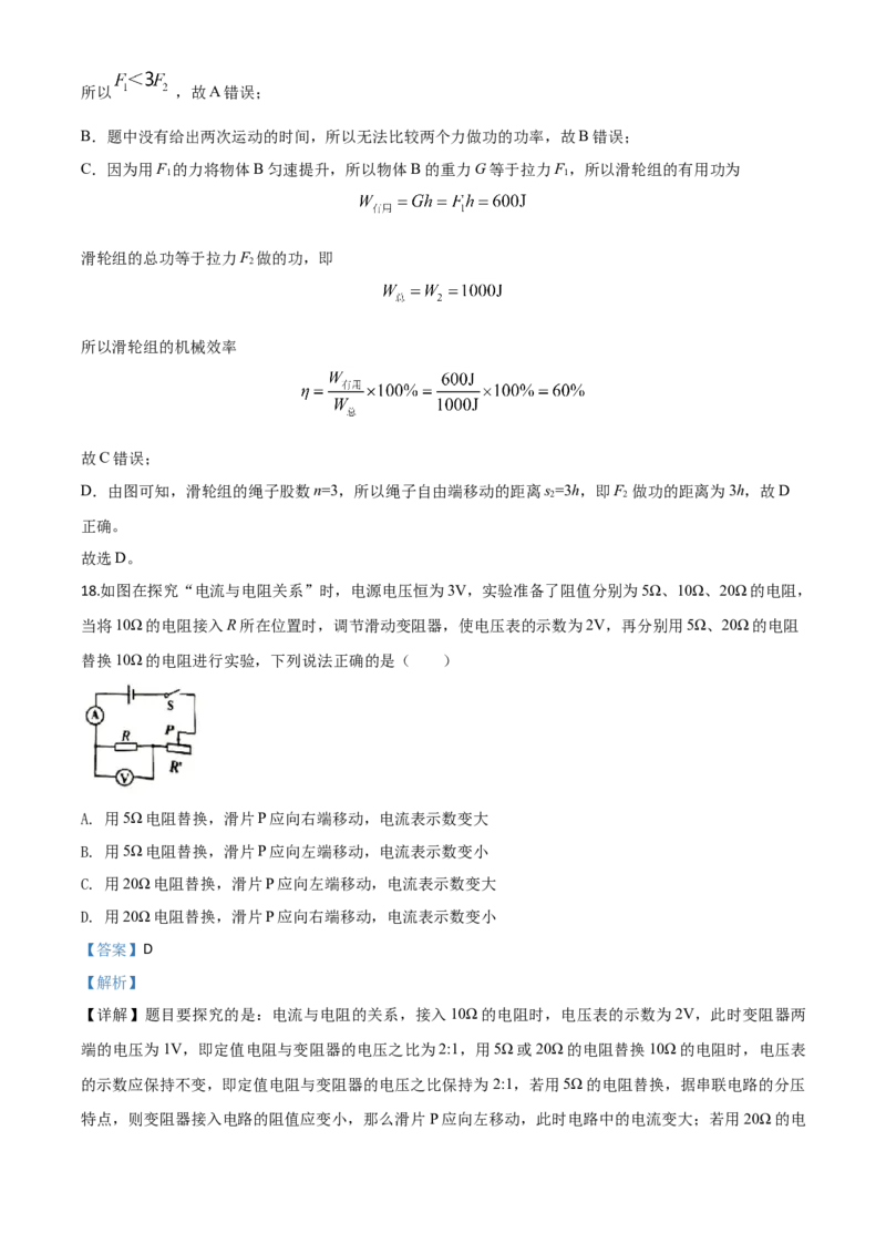 精品解析：2020年湖南省常德市中考物理试题（解析版）_中考真题_4.物理中考真题2015-2024年_2020中考物理真题110份_2020年中考真题精品解析物理（湖南常德卷）精编word版