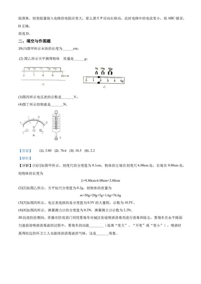 精品解析：2020年湖南省常德市中考物理试题（解析版）_中考真题_4.物理中考真题2015-2024年_2020中考物理真题110份_2020年中考真题精品解析物理（湖南常德卷）精编word版