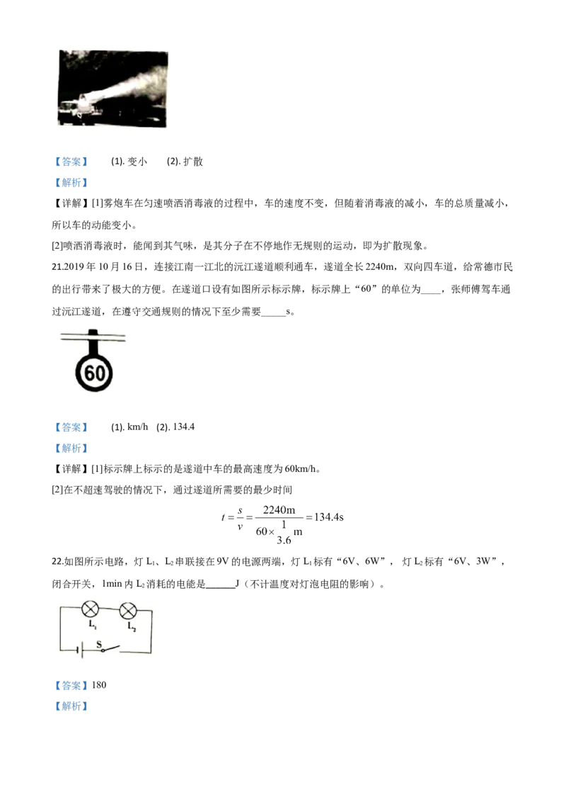 精品解析：2020年湖南省常德市中考物理试题（解析版）_中考真题_4.物理中考真题2015-2024年_2020中考物理真题110份_2020年中考真题精品解析物理（湖南常德卷）精编word版
